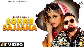 Sohne Sajjana (Official Video) | Ginda Aujla | New Punjabi Songs 2024 | Latest Punjabi Songs 2024