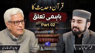 Quran and Hadith Connection | قرآن و حدیث کا تعلق | Part 2 | Ilm O Hikmat