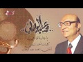 ya garet el wady mohamed abd el wahab يا جارة الوادي محمد عبد الوهاب