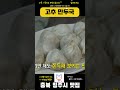 달인 맛집169 충북맛집 상당구맛집 고추만두국 만두 추천 koreanfood food 전설 맛집 맛집추천 유명 간식추천 인천맛집 생활의달인 맛집