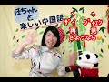 中国語講座　第23回【新年のお祝い言葉】（日本語字幕付）