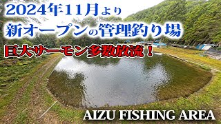 あいづフィッシングエリア公式PV／AIZU FISHING AREA【エリアトラウト・管理釣り場】