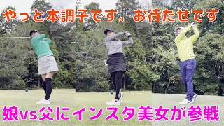 娘vs父にインスタ美女が参戦４。全ショット見せます。大甲賀カントリークラブ油日コース伊吹３番ホール～６番ホール編