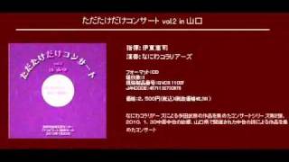 六月の雨 - 多田武彦 - 男声合唱組曲　中原中也の詩 から