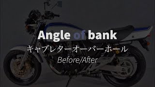 スズキ*GSX400インパルス キャブレターオーバーホールBefore/After SUZUKI 魅惑のインライン4（直列4気筒・直4）のサウンドをお楽しみください！エンジン始動動画