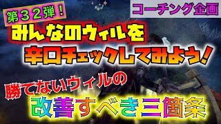 【第五人格】※第32弾！みんなのウィルを辛口チェックしてみよう！〜勝てないウィルが改善ずべき「三箇条」がコレだ！〜【Identity V】【破輪ウィル】