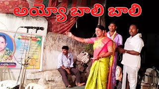 AYYO BALI BALI BALI ||KUKKALA.ILLAIAH YADAV CELL NO.9849702405|| //SRY GAANAM//#kukkalaillaiahyadav