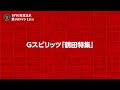 ジャンボ鶴田〜 “若大将”と“怪物”の狭間で【radio edit】