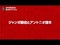 ジャンボ鶴田〜 “若大将”と“怪物”の狭間で【radio edit】