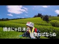 茶摘み　カラオケ2015