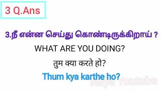 கேள்வி பதில் ஹிந்தியில்|Learn Hindi Via Tamil|Hindi Questions and Anwers|Spoken Hindi Through Tami|