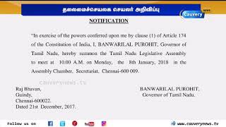 ஜனவரி 8-ம் தேதி கூடுகிறது தமிழக சட்டப்பேரவை | Tamil Nadu Assembly session to begin from January 8