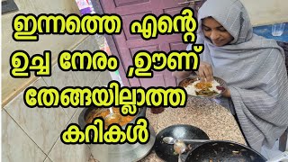 ഒരു മിനിറ്റ് അച്ചാർ,തേങ്ങ ചേർക്കാത്ത പാവക്ക കറി,ഉണക്കചെമ്മീൻഉള്ളി ചതച്ചത്,ബീൻസ് മെഴു്കുപുരട്ടി#lunch