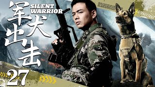 【精彩军旅剧】军犬出击27丨主演：杨烁，夏凡，王洋