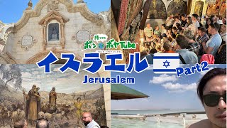 【旅行vlog】イスラエル🇮🇱Jerusalem