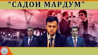 Садои Мардум 11.03.2024 | برنامه صداى مردم - تاجيكستان