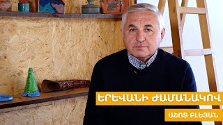 Բուհը մինչև վերջ պետք է պաշտպանի իր շահերը, նաև` դատարանում. Բլեյանը` Բրյուսովի համալսարանի մասին