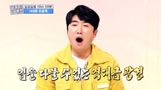 [구해줘! 홈즈 선공개] 꿈의 집! 코디들 입을 틀어막게 만든 뷰🤭💕'잠실 L타워 드림 하우스', MBC 220130 방송