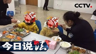 《今日说法》 吉祥和如意：派出所竟成“托儿所” 年幼兄妹为何成为众民警的“掌中宝” 20190417 | CCTV今日说法官方频道