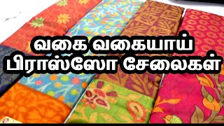 பிராஸ்சோ சேலை ரகங்கள் Brasso collection KM Sarees Madurai small business ideas