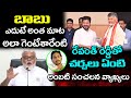 Ambati Rambabu Sensational Comments on CM Chandrababu CM Revanth Reddy Meeting : PDTV News