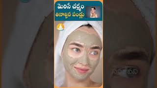 చర్మ కాంతిని పెంచేందుకు ఈ పండ్లు తినండి| #drcalmssanjeevani #ytshorts #glowingskin #wellness #fruit