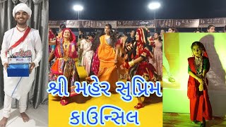 Shree Maher Suprime Council Porbandar | Day - 4 | મહેર સુપ્રિમ કાઉન્સિલ | Navratri 2024 Porbandar