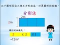 4年級數學下學期 正方形面積預習影片