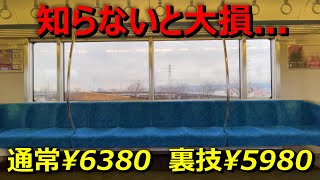 【名古屋→東京】〇〇したら交通費が大幅に安くなりました！！！