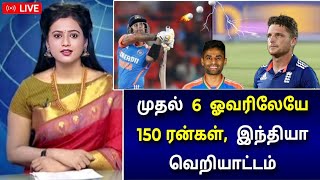 IND vs ENG T20i : முதல் ஆட்டமே மொரட்டு அடி ! சூர்யகுமார் யாதவ் உலக சாதனை