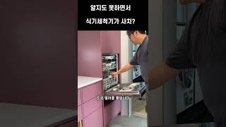 식기세척기 사치라고요.  누가?