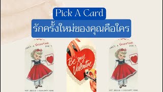 Pick A Card : รักครั้งใหม่ของคุณคือใคร | Timeless | Tarot Reading