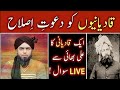 QADIYANION ko Dawat-e-ISLAH ???  By Engineer Muhammad Ali Mirza