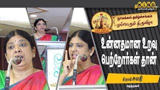 உன்னதமான உறவு பெற்றோர்கள்  தான் | திருமதி. சுமதி ( எழுத்தாளர் ) | KING24X7