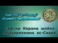 102. Тафсир суры ат Такасур Страсть к приумножению