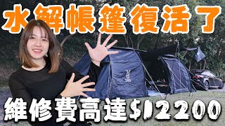 營舞者DoD黑兔帳篷 重新上防水矽膠塗層，不用再擔心容易水解問題。苗栗通霄 三合院農庒露營區 享受鄉村慵懶生活＼親子露營／BAT design