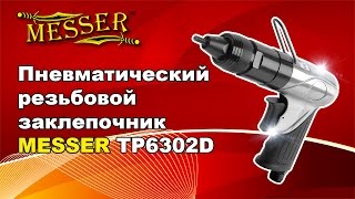 Пневматический резьбовой заклепочник MESSER TP6302D