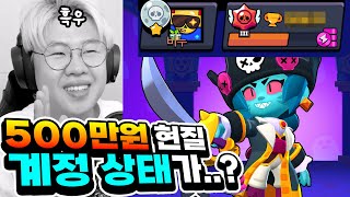 이 게임에 500만원 썼음.. 근데 트로피 상태가..? [브롤 스타즈]