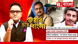 বিনীত বলেছিলেন, ‘সব আমার অর্ডারে হচ্ছে ’। প্রাক্তন CPকে তদন্তের আওতায় আনা হোক?