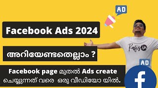 Facebook Ads  അറിയേണ്ടതെല്ലാം | Facebook page മുതൽ Ads ചെയ്യുന്നത് വരെ .30 മിനിറ്റിൽ!!