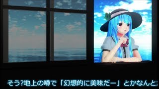 【東方MMD】太子様は今日も天界で駄弁るんです!