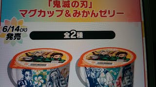 ローソンLAWSON。クリアファイル。カントリーマアム。鬼滅の刃。【近くのコンビニに置いてなさそうなので探してきます】