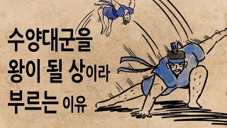 [팩 한국사 263회] 수양대군을 왕이 될 상이라 부르는 이유 feat 김종서 문종 단종 황보인