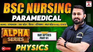 PHYSICS CHAPTER WISE MCQ FOR BSC NURSING | PHYSICS BSC NURSING PYQ SOLUTION | BY Er GS SIR