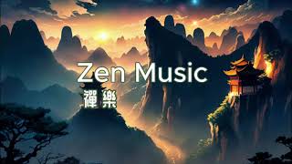 Zen Music 禅修音乐 养心 静心 Relaxing Music Beautiful Music for Calm Peace Relax  放鬆 寧靜 舒缓