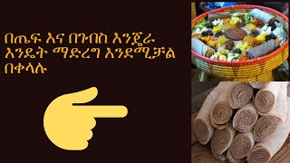 በጤፍ እና በገብስ እንጄራ እንዴት ማድረግ እንደሚቻል በቀላሉ | Easy way to make injera with teff and barley