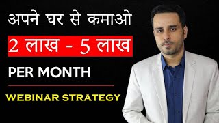 Apne ghar se kamaye 2 lakhs se 5 lakhs per month || Webinar strategy - proven system