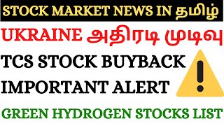 Facebook, L&T, Thermax, Motherson sumi, TCS Buyback, Green Hydrogen Stocks, Bajaj Consumer, Venkys