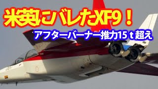 【ゆっくり解説】自衛隊スペシャル 空自やっぱりF3戦闘機純国産開発か！X2心神量産計画再浮上＃XF9双発エンジン最強【軍事スペシャル・特集】