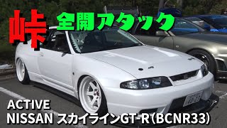 【R33 GT-R】峠全開アタック 嵐山 高雄パークウェイ ガレージアクティブ　R33GT-R 飯田アキラ